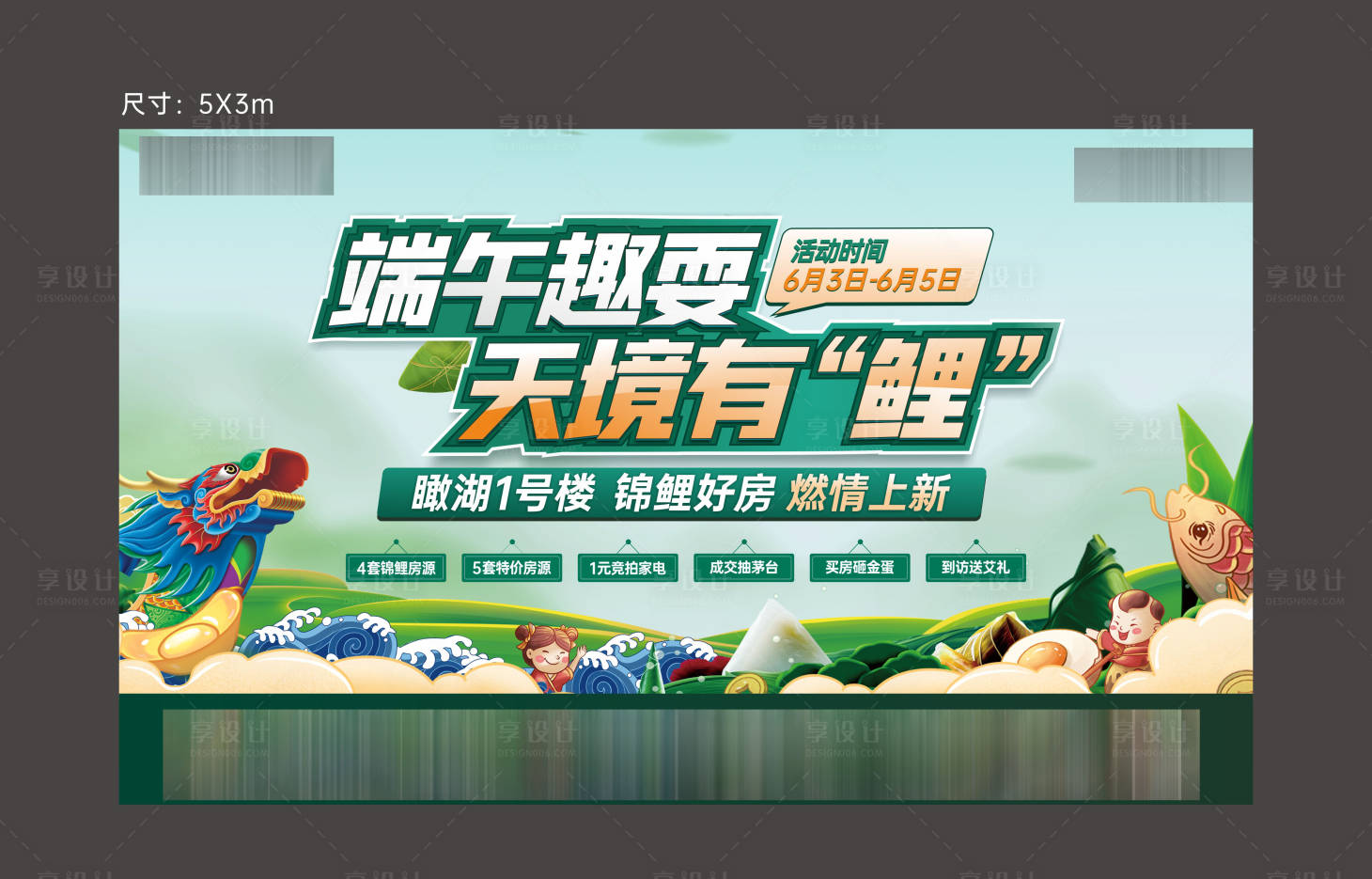 源文件下載【享設計】搜索編號：23790012368066941【地產端午節活動展板  】