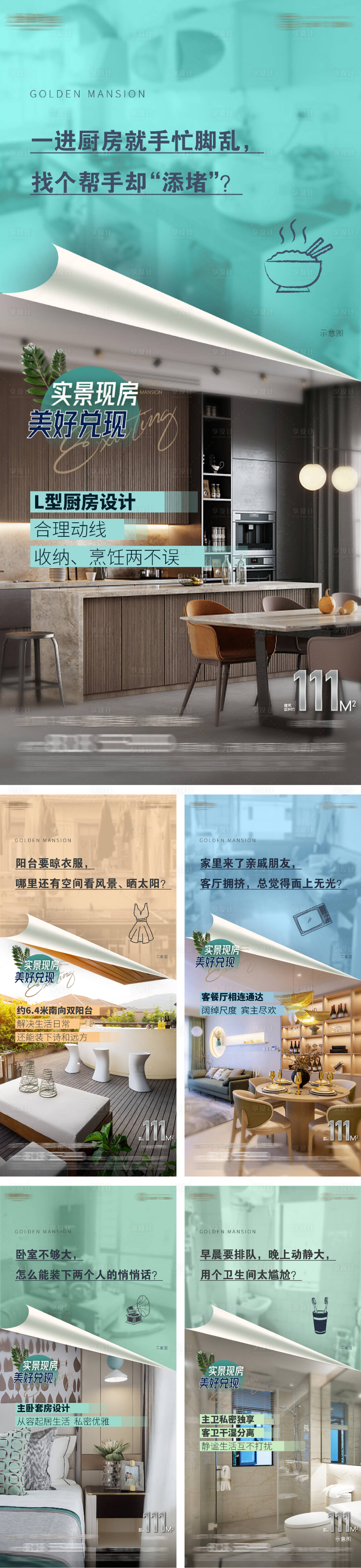 源文件下載【享設(shè)計(jì)】搜索編號(hào)：29250012328014779【戶型價(jià)值點(diǎn)系列海報(bào)】