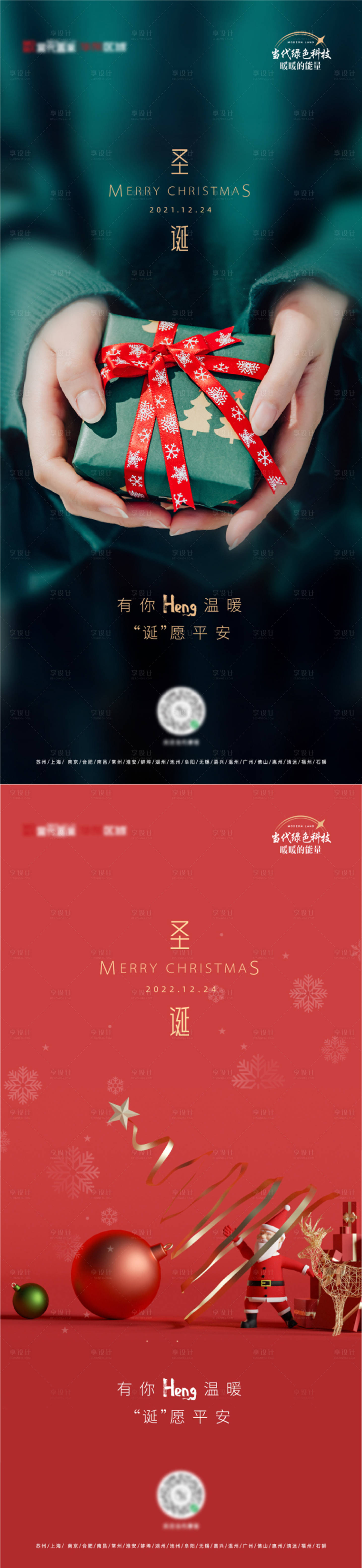 源文件下载【圣诞节单图】编号：54070012427445125