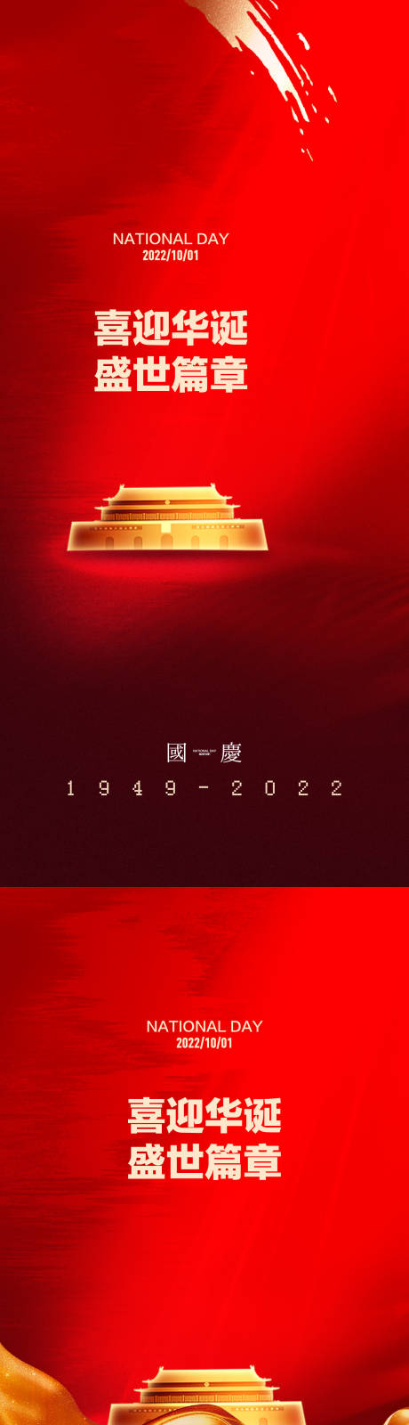 源文件下載【享設計】搜索編號：96260012100083441【十一國慶節海報】