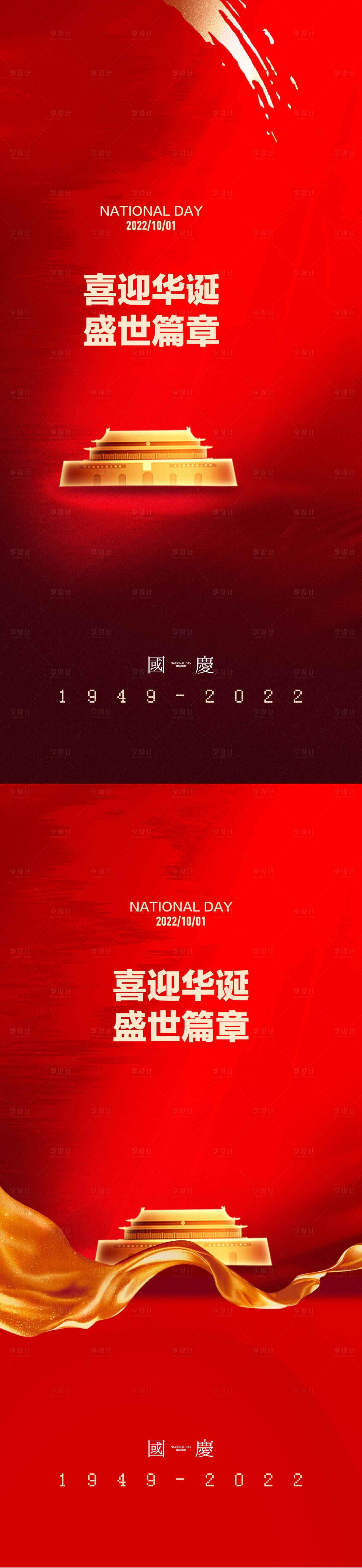 源文件下载【享设计】搜索编号：96260012100083441【十一国庆节海报】