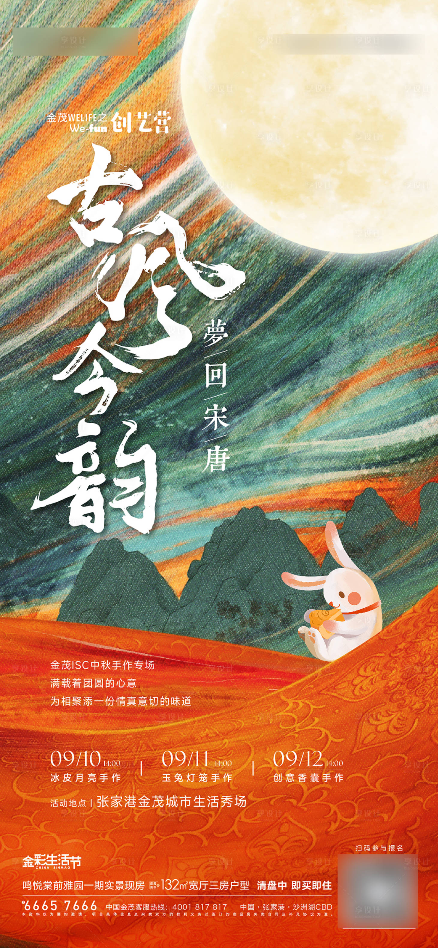 源文件下載【享設計】搜索編號：35090012097922796【中秋活動海報】