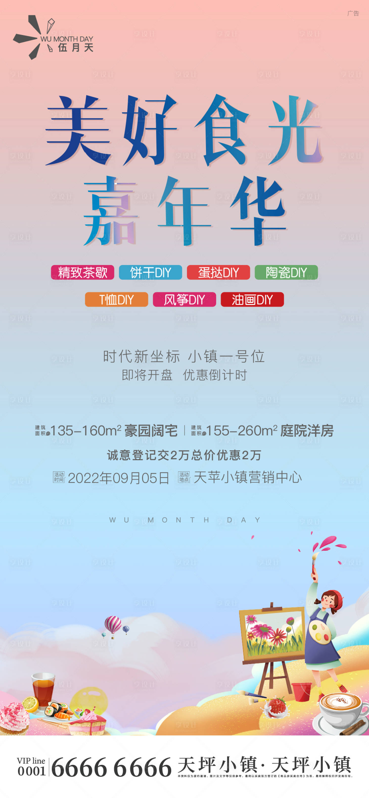 源文件下載【享設(shè)計】搜索編號：28260012055337755【周末活動】