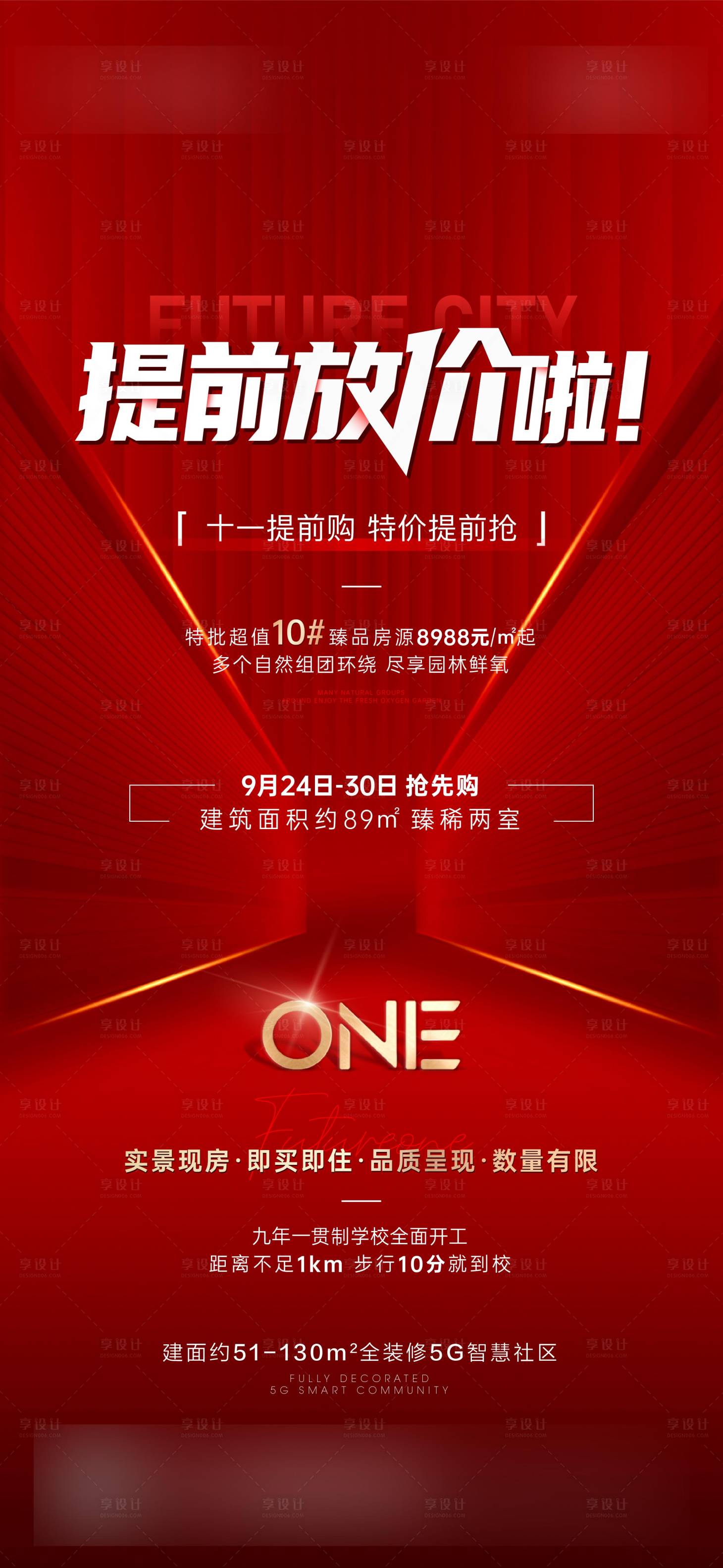 源文件下载【享设计】搜索编号：90100012350105104【地产促销红稿十一国庆】