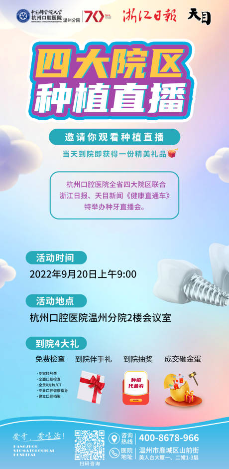源文件下载【种植直播缤纷海报】编号：78600012209733390