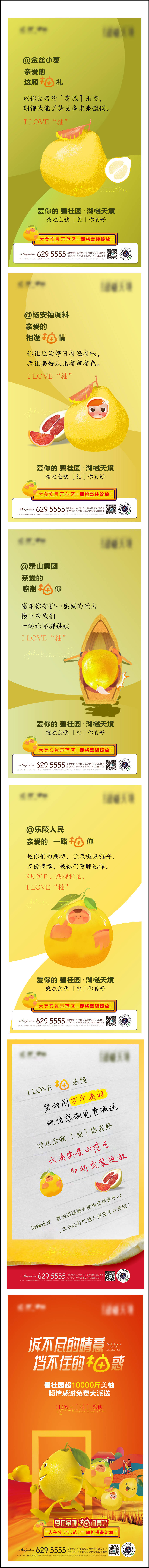 源文件下載【享設計】搜索編號：62710012131344519【柚子活動單圖】