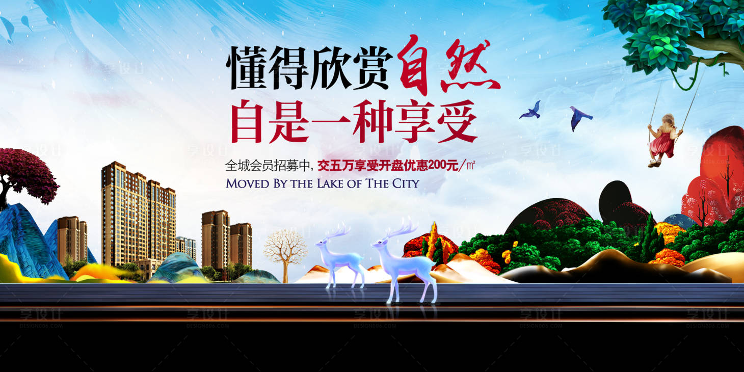 源文件下载【享设计】搜索编号：27820012019176718【地产活动背景板】