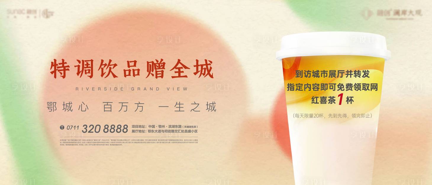 源文件下载【奶茶喜茶咖啡国潮饮料背景板】编号：46820012152901341