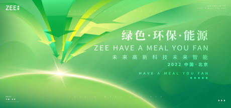 源文件下载【再生能源环保会议背景板】编号：69730012246299159