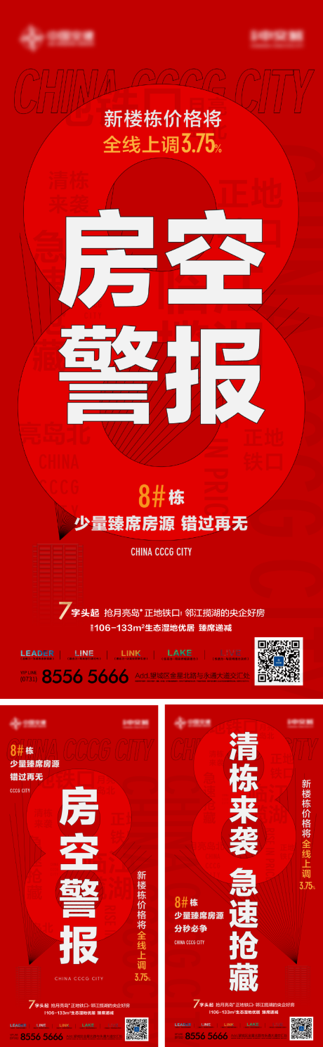 源文件下载【地产清栋计划喜庆系列海报】编号：90090012354249307