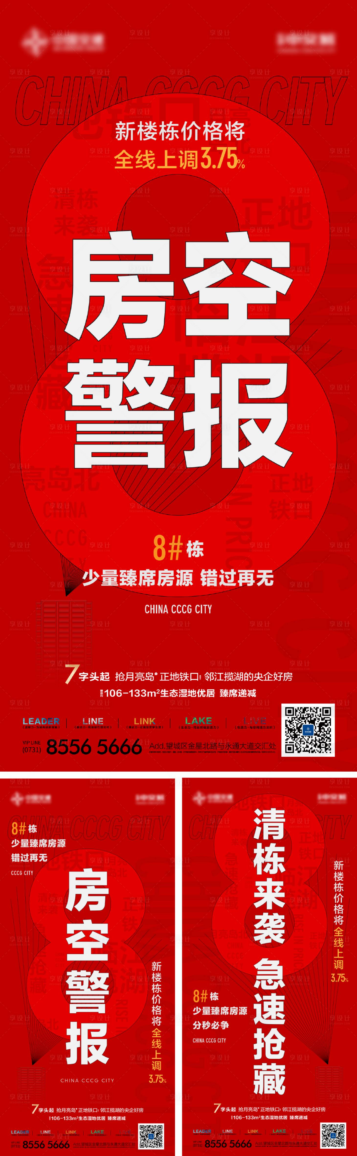 源文件下载【地产清栋计划喜庆系列海报】编号：90090012354249307