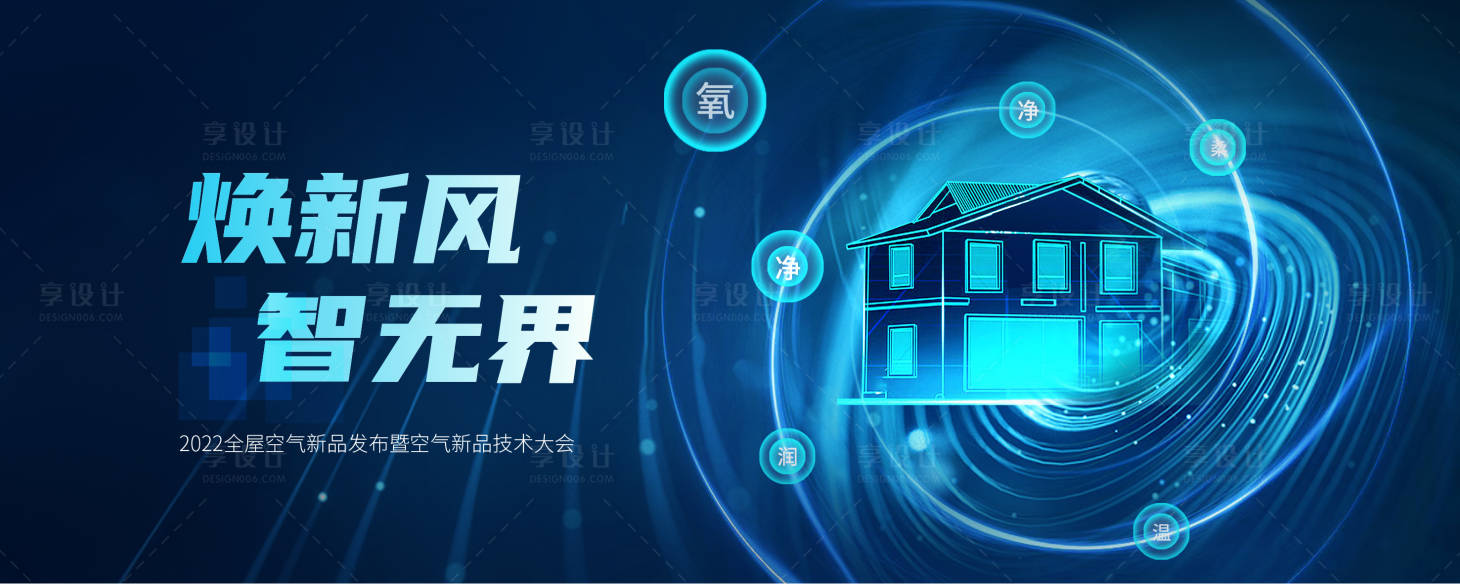 源文件下载【享设计】搜索编号：96240012496139414【新品发布会展板】