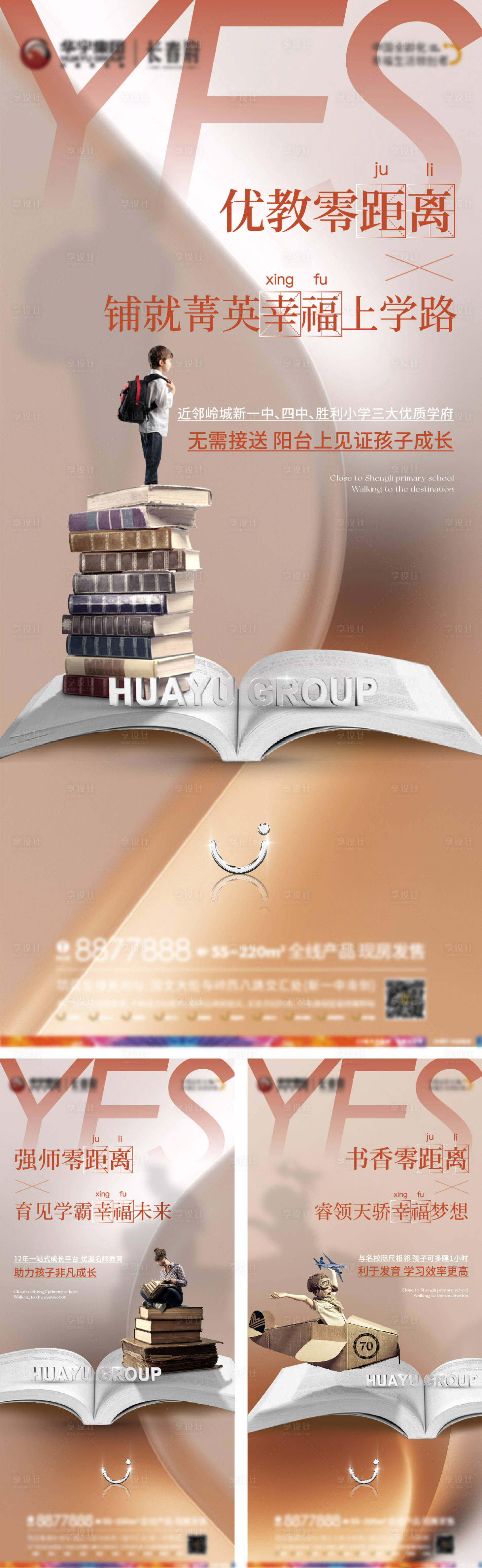 源文件下载【享设计】搜索编号：33330012278047692【学校价值点加推系列海报】