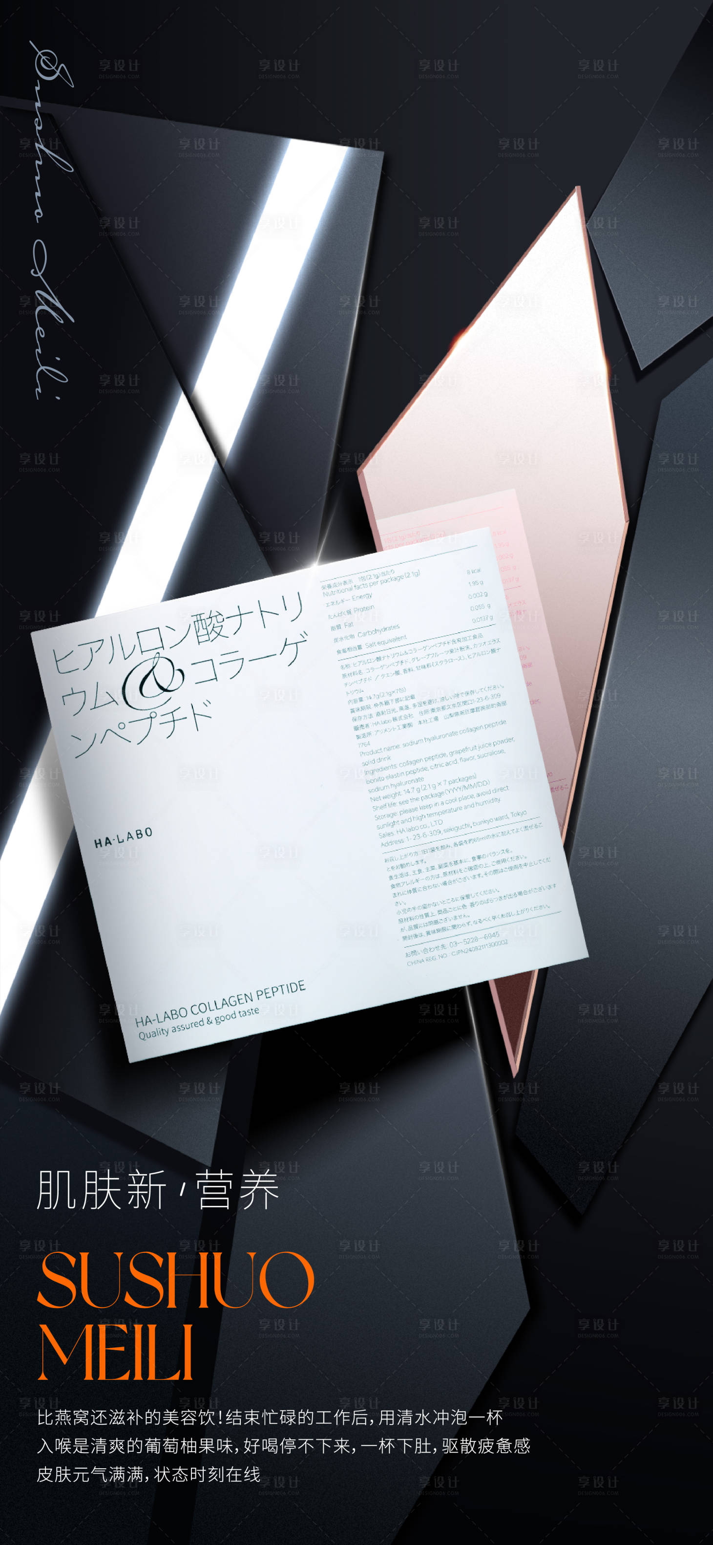源文件下载【享设计】搜索编号：76540012198637877【医美蛋白饮海报】
