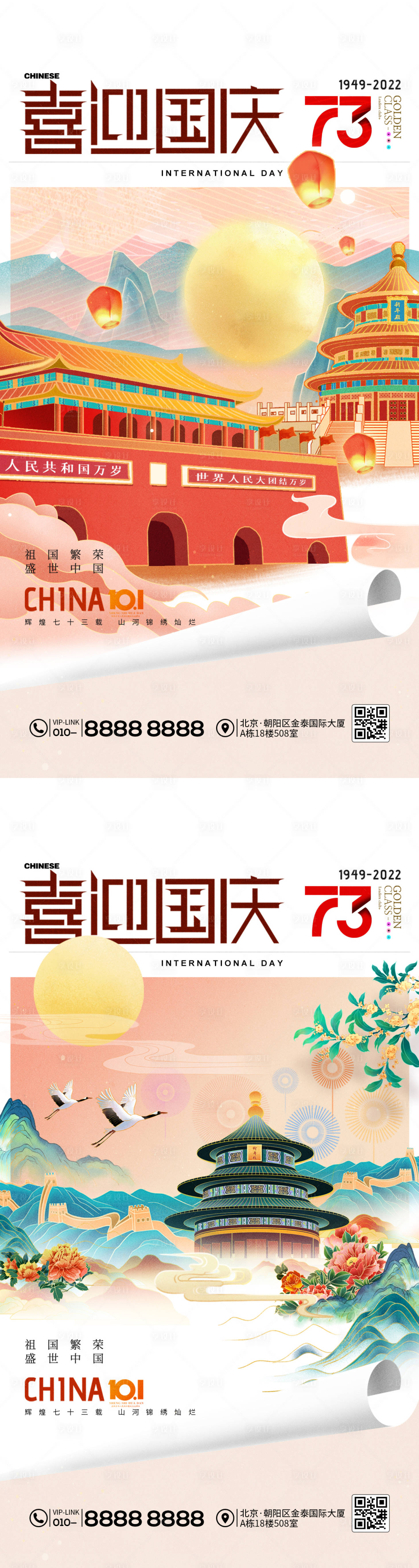 源文件下载【享设计】搜索编号：31270012277741969【国庆节海报】
