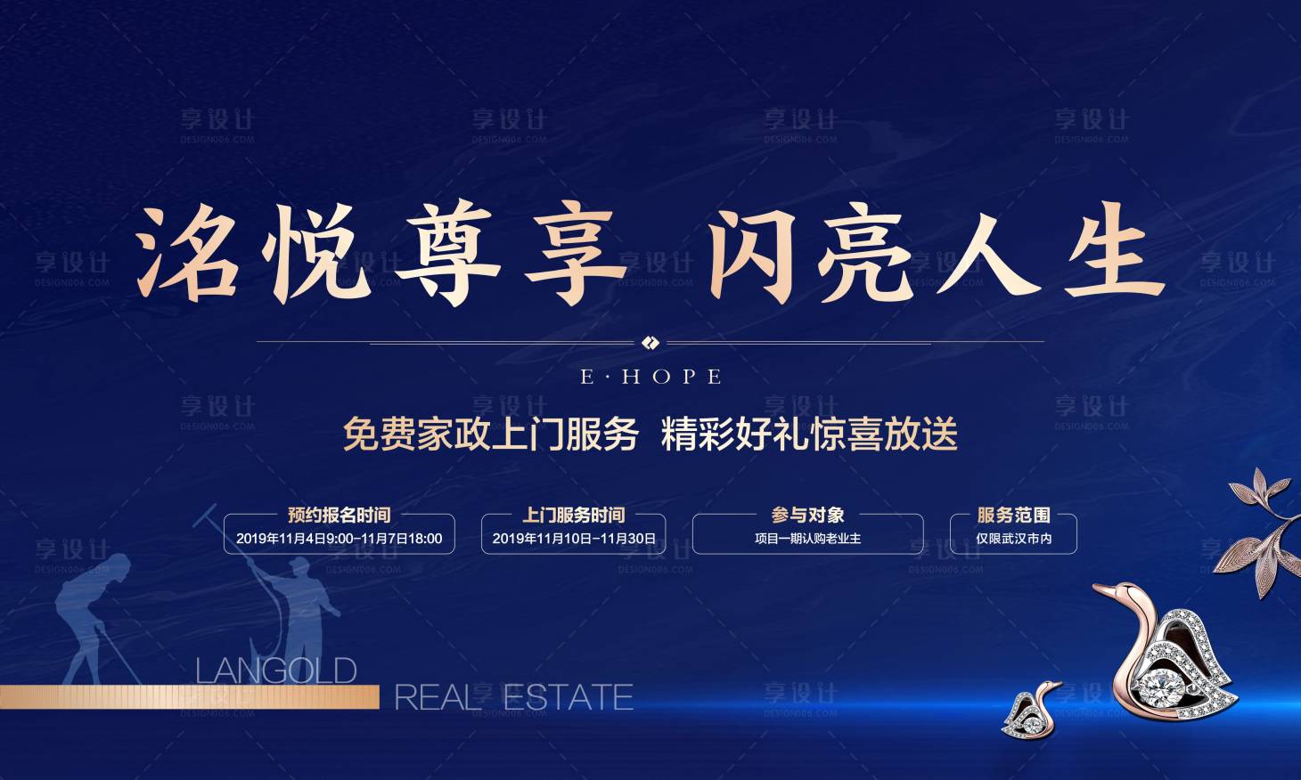 源文件下载【享设计】搜索编号：27920012235866557【地产老业主好礼活动海报】