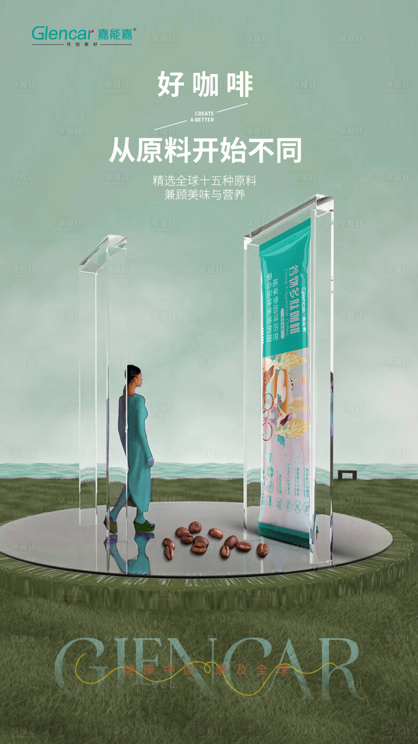 源文件下载【咖啡微商海报】编号：70750012492988139