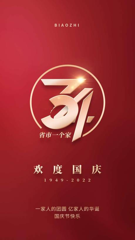 源文件下载【国庆节红金海报】编号：25510012229713364
