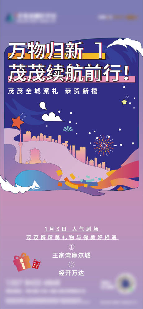 源文件下载【元旦巡游海报】编号：80860012021488522