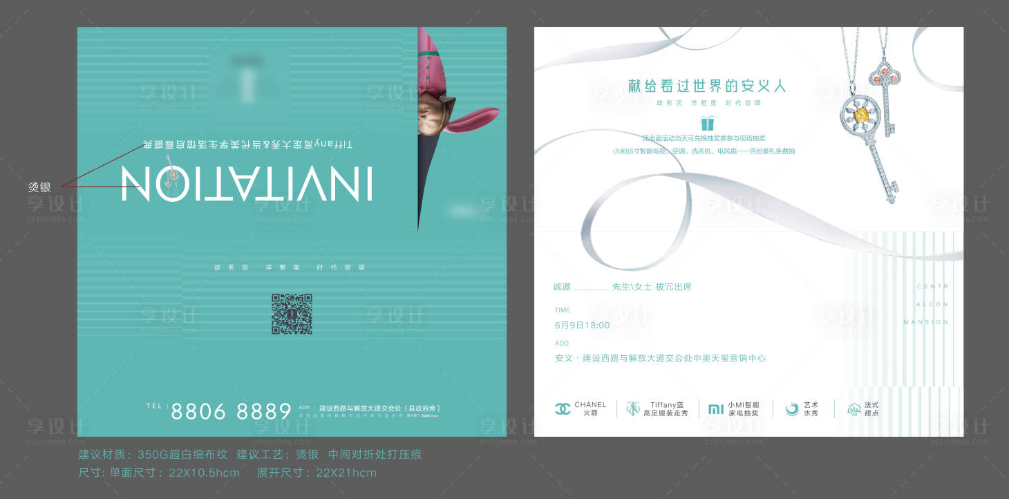 源文件下载【享设计】搜索编号：36910012299497308【地产邀请函】