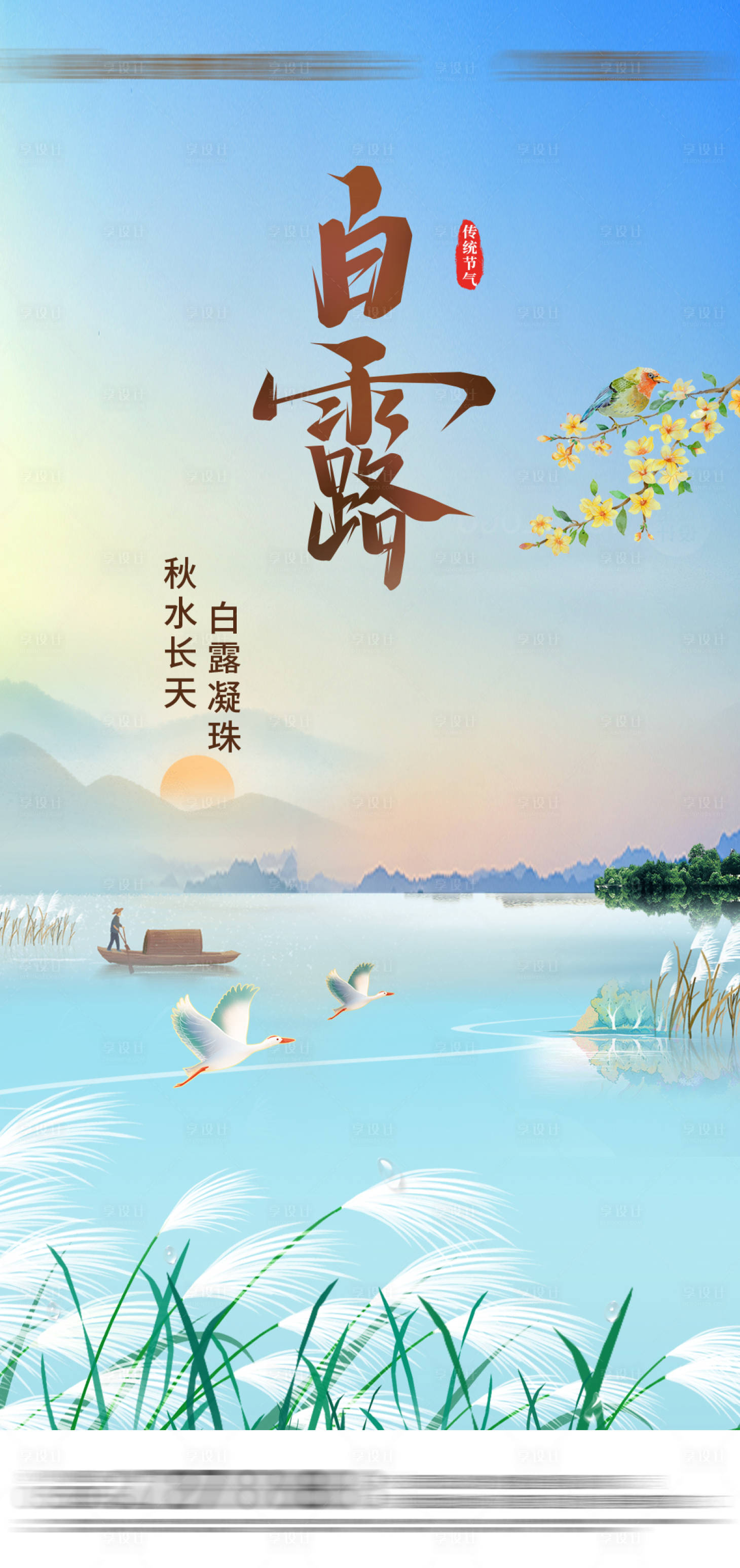 源文件下载【白露节气海报】编号：31460012038422681