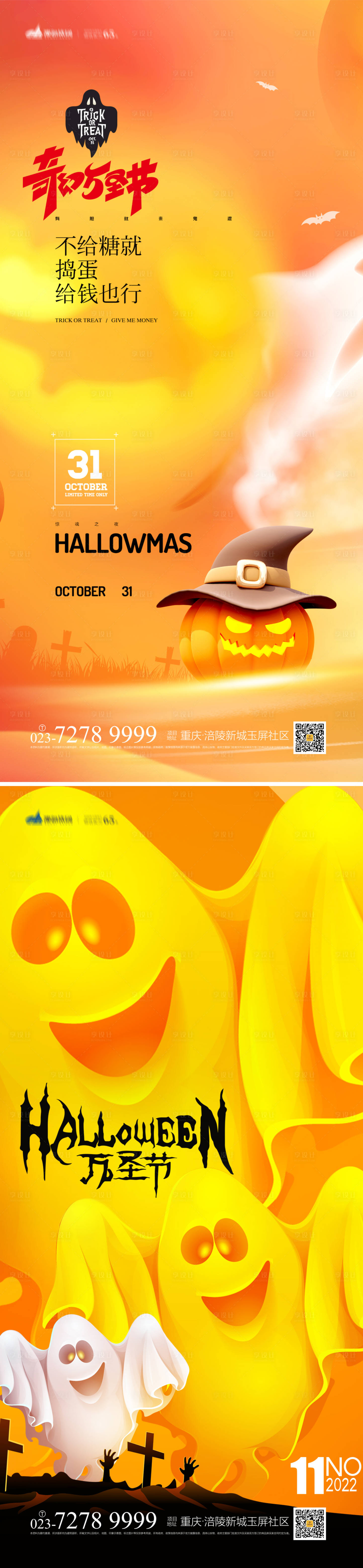 源文件下載【享設計】搜索編號：51800012414263204【萬圣節系列海報】