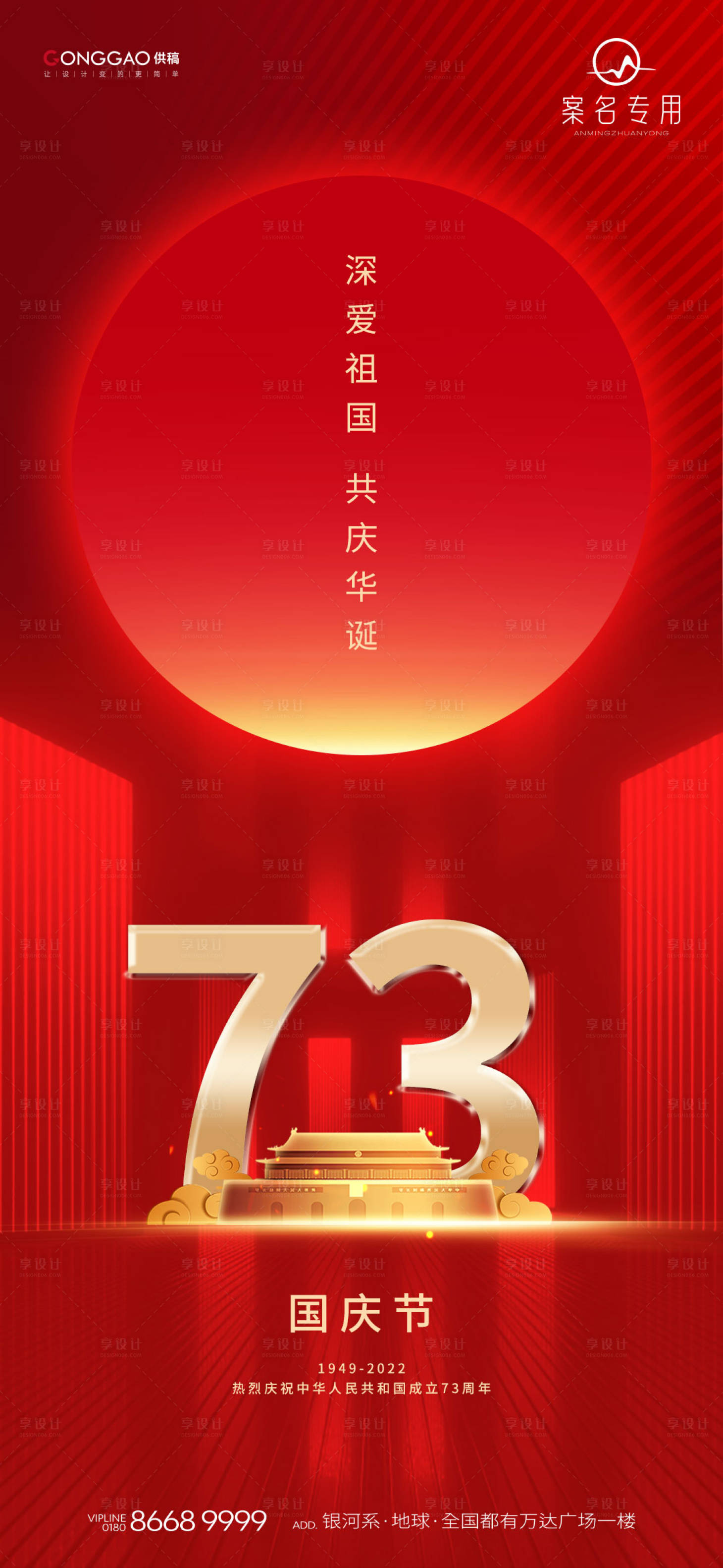 源文件下載【享設(shè)計(jì)】搜索編號(hào)：58090012193927011【國(guó)慶節(jié)海報(bào)】