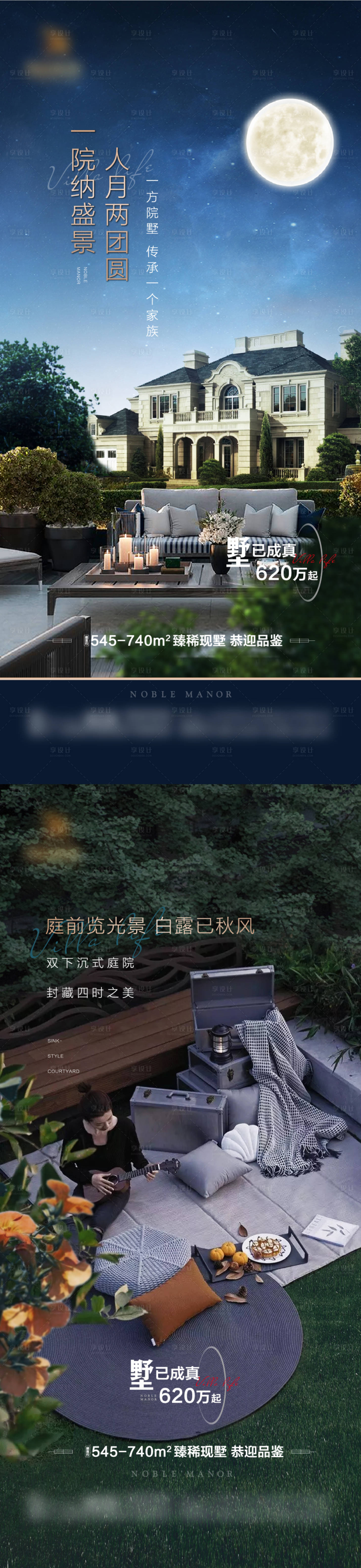 源文件下載【享設(shè)計(jì)】搜索編號(hào)：32140012281245313【別墅庭院價(jià)值點(diǎn)海報(bào)】