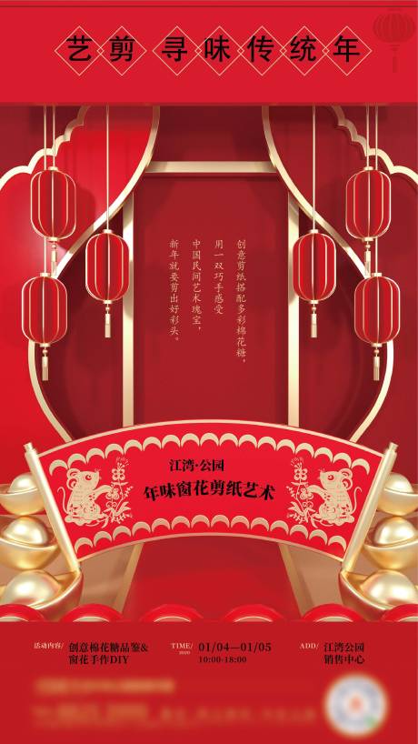 源文件下载【剪纸艺术海报】编号：85090012161971903