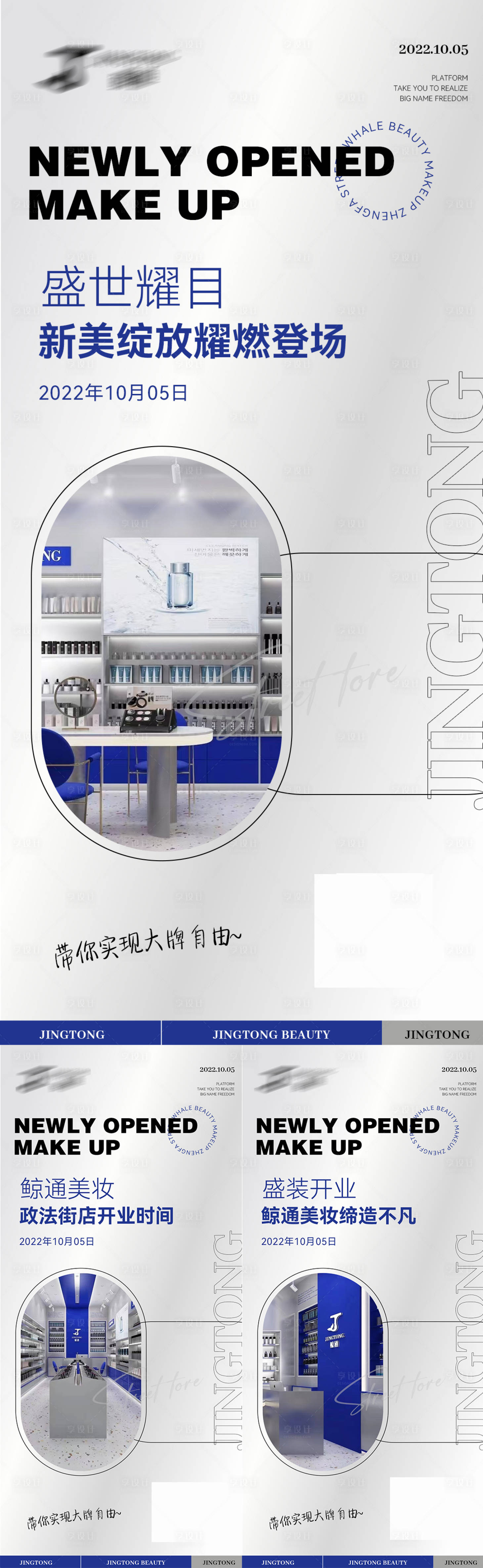 源文件下載【享設計】搜索編號：94560012387626791【醫美招商造勢宣傳系列海報】