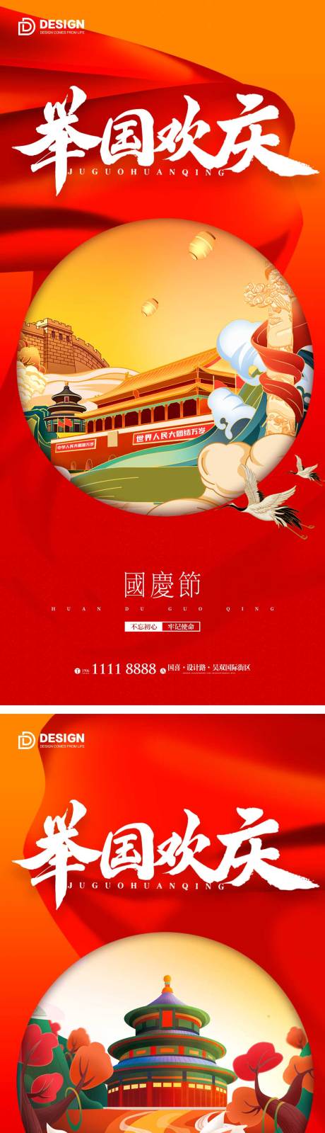 源文件下載【享設(shè)計(jì)】搜索編號：50070012262349683【國慶節(jié)紅金系列海報(bào)】