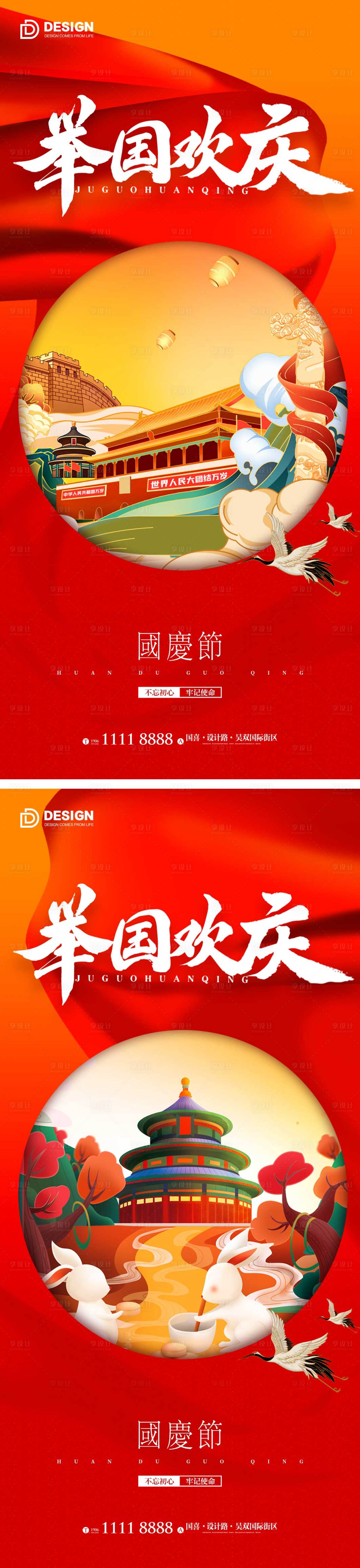 源文件下载【享设计】搜索编号：50070012262349683【国庆节红金系列海报】