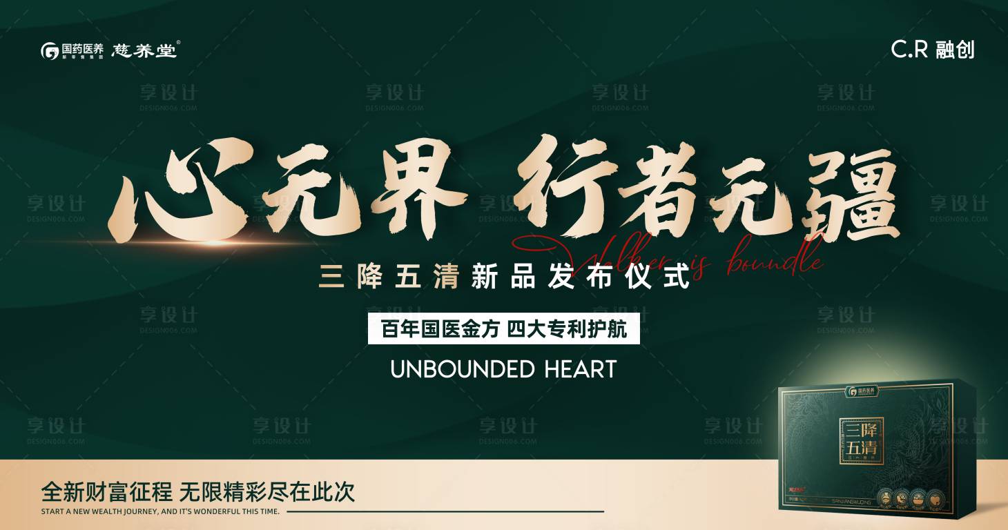 源文件下载【享设计】搜索编号：82310012218242158【新品发布主画面】