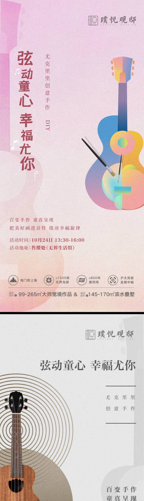 源文件下載【尤克里里手繪活動DIY海報】編號：96970012042452762