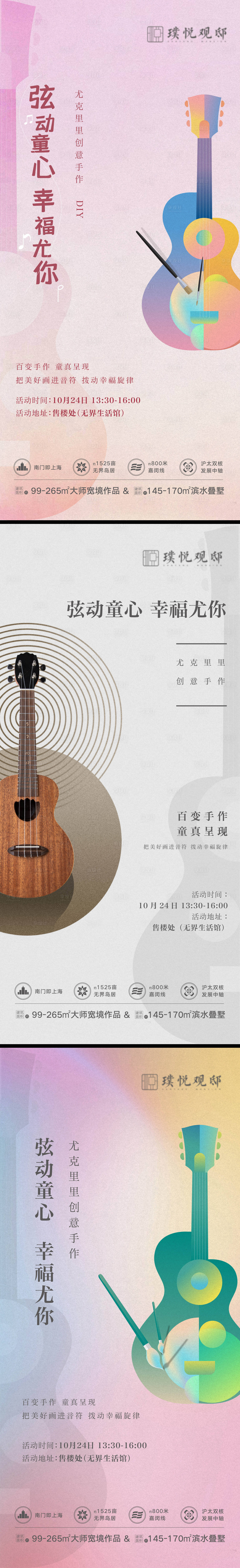 源文件下載【享設(shè)計(jì)】搜索編號(hào)：96970012042452762【尤克里里手繪活動(dòng)DIY海報(bào)】