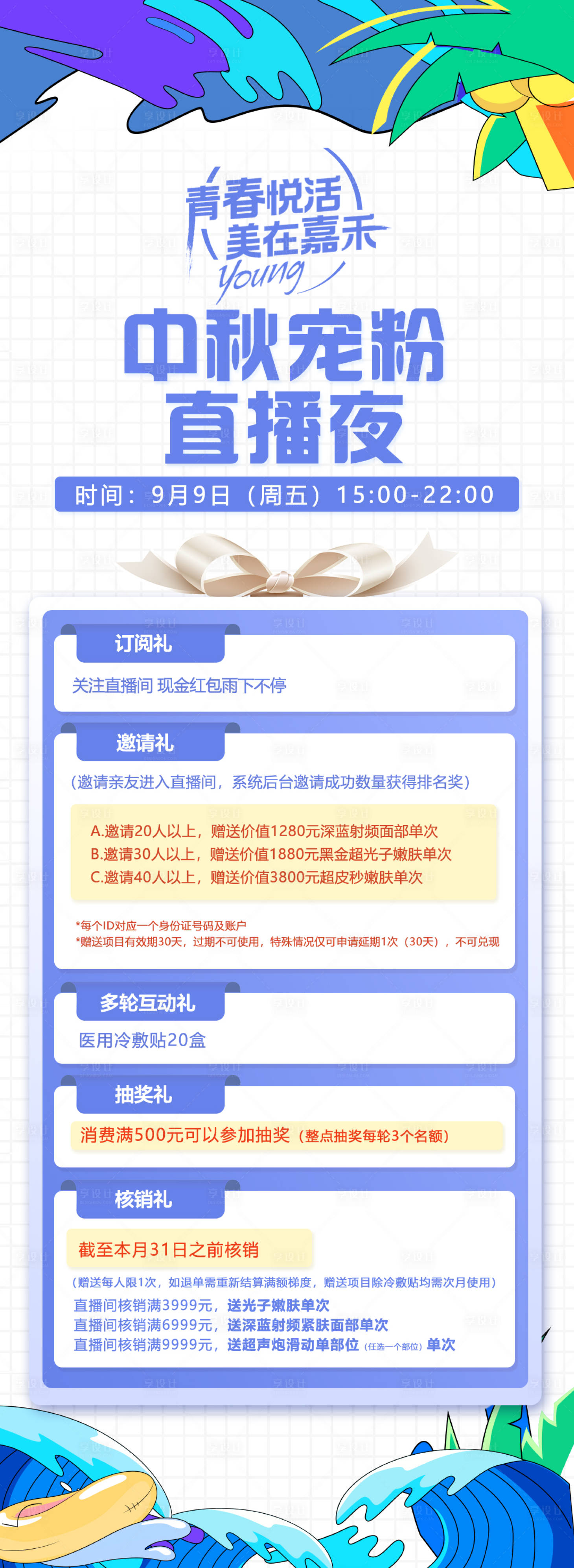 源文件下載【享設計】搜索編號：40160012270059006【中秋寵粉直播夜】