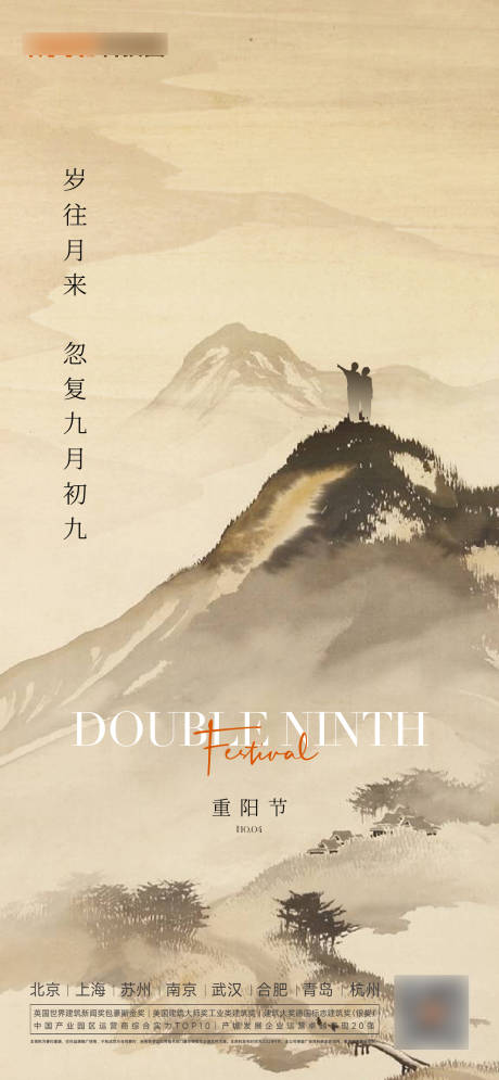 源文件下载【重阳海报】编号：17280012309309278
