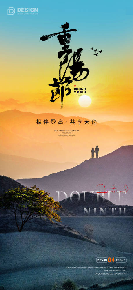 源文件下载【重阳节海报】编号：99570012467244254