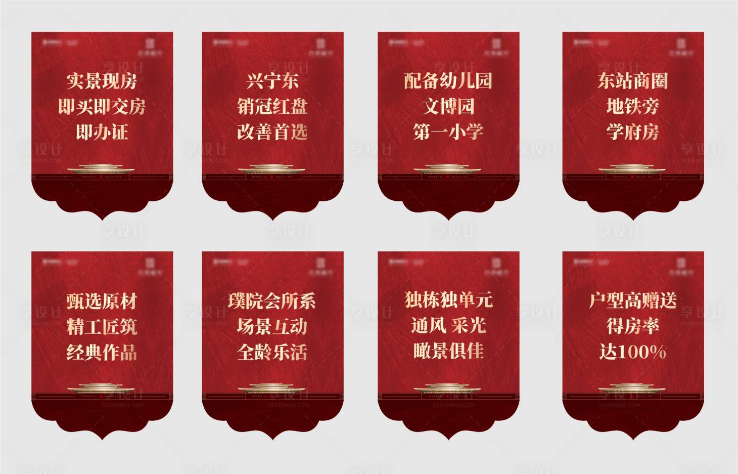 源文件下载【享设计】搜索编号：78310012387035809【地产中式吊旗】
