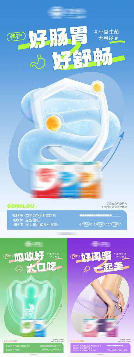 源文件下載【享設(shè)計(jì)】搜索編號(hào)：51130012367091749【清新益生菌產(chǎn)品海報(bào)】