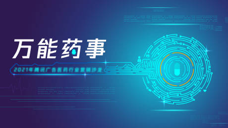 源文件下載【享設計】搜索編號：25410012306618004【金融醫藥科技KV】