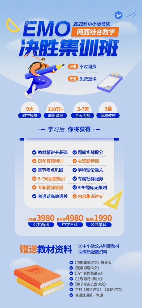 源文件下载【特训班招生长图】编号：48910012378527636