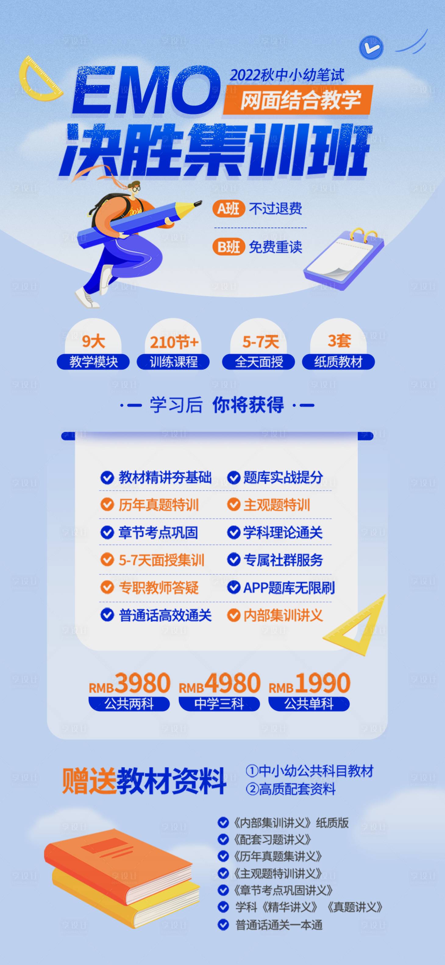 源文件下载【享设计】搜索编号：48910012378527636【特训班招生长图】