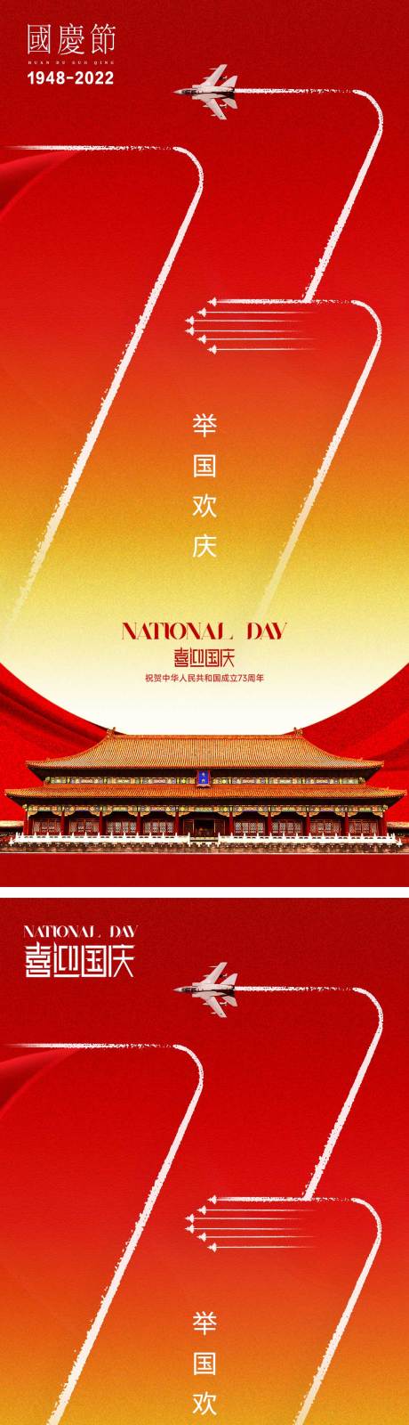 源文件下载【国庆节海报】编号：54590012310587889