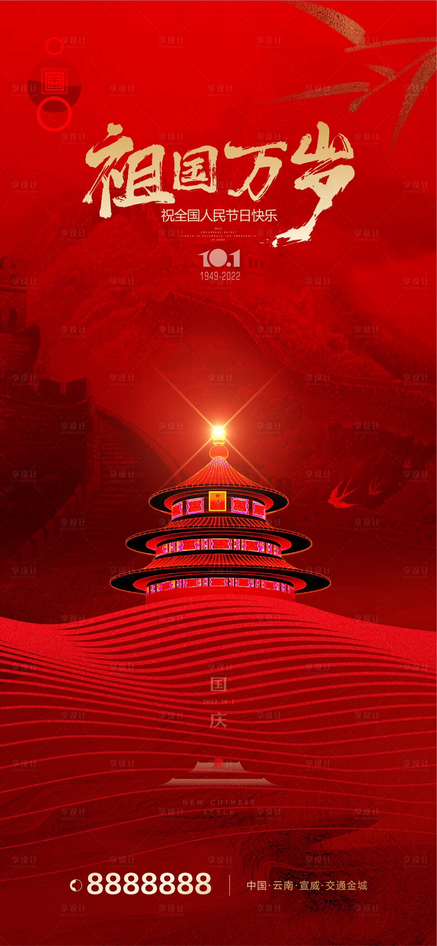 源文件下載【國慶微推地產微推節日微推國慶節】編號：17100012483089568
