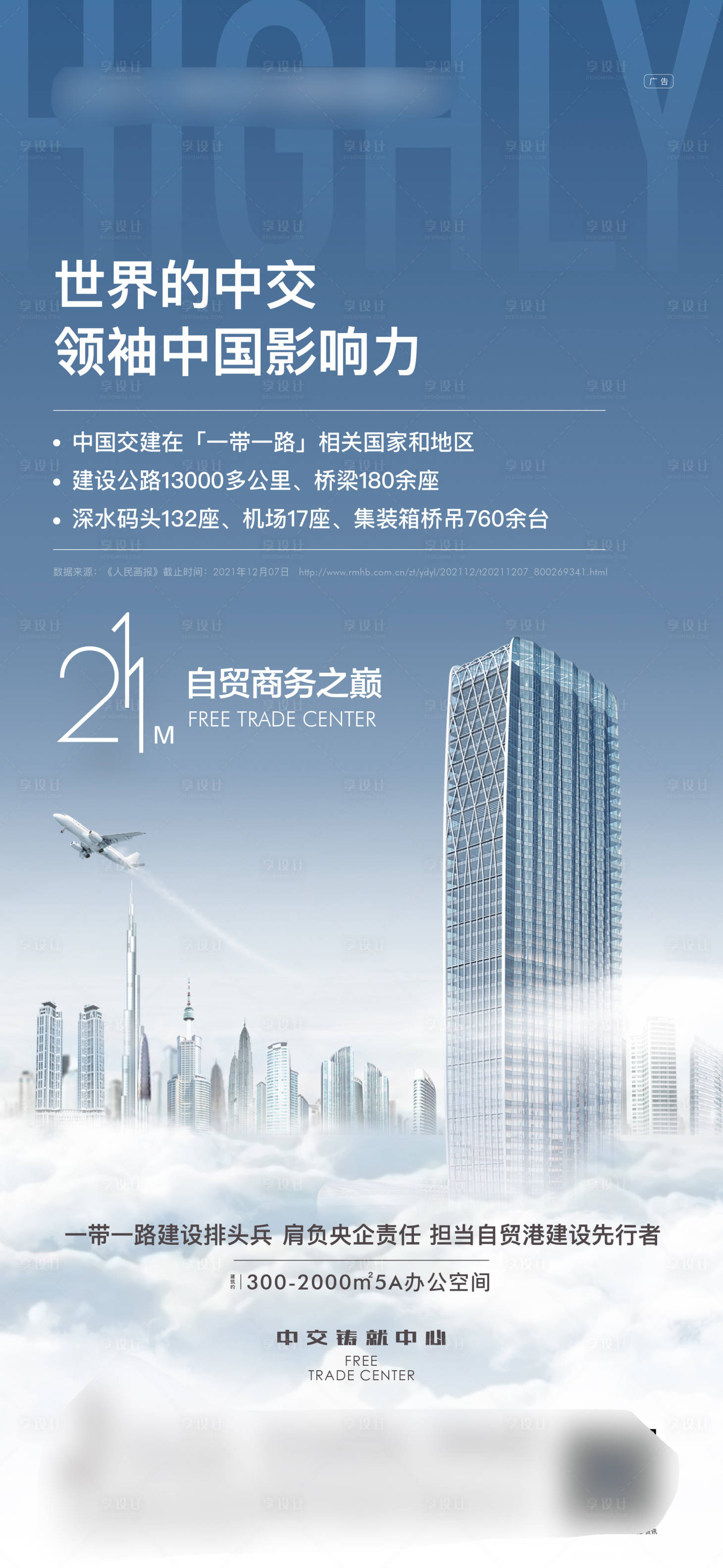 源文件下载【写字楼海报】编号：31660012024694715