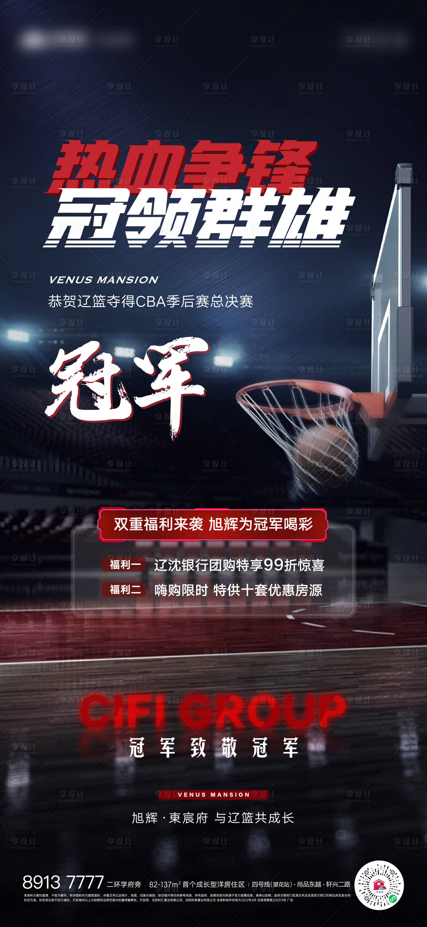源文件下載【享設計】搜索編號：71890012283131105【籃球比賽暖場活動】
