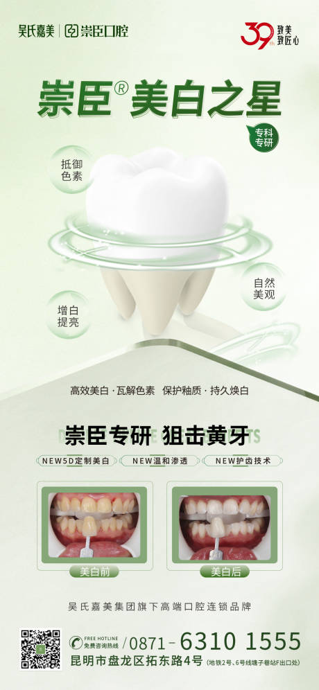 源文件下载【口腔美白之星海报】编号：32740012275265934