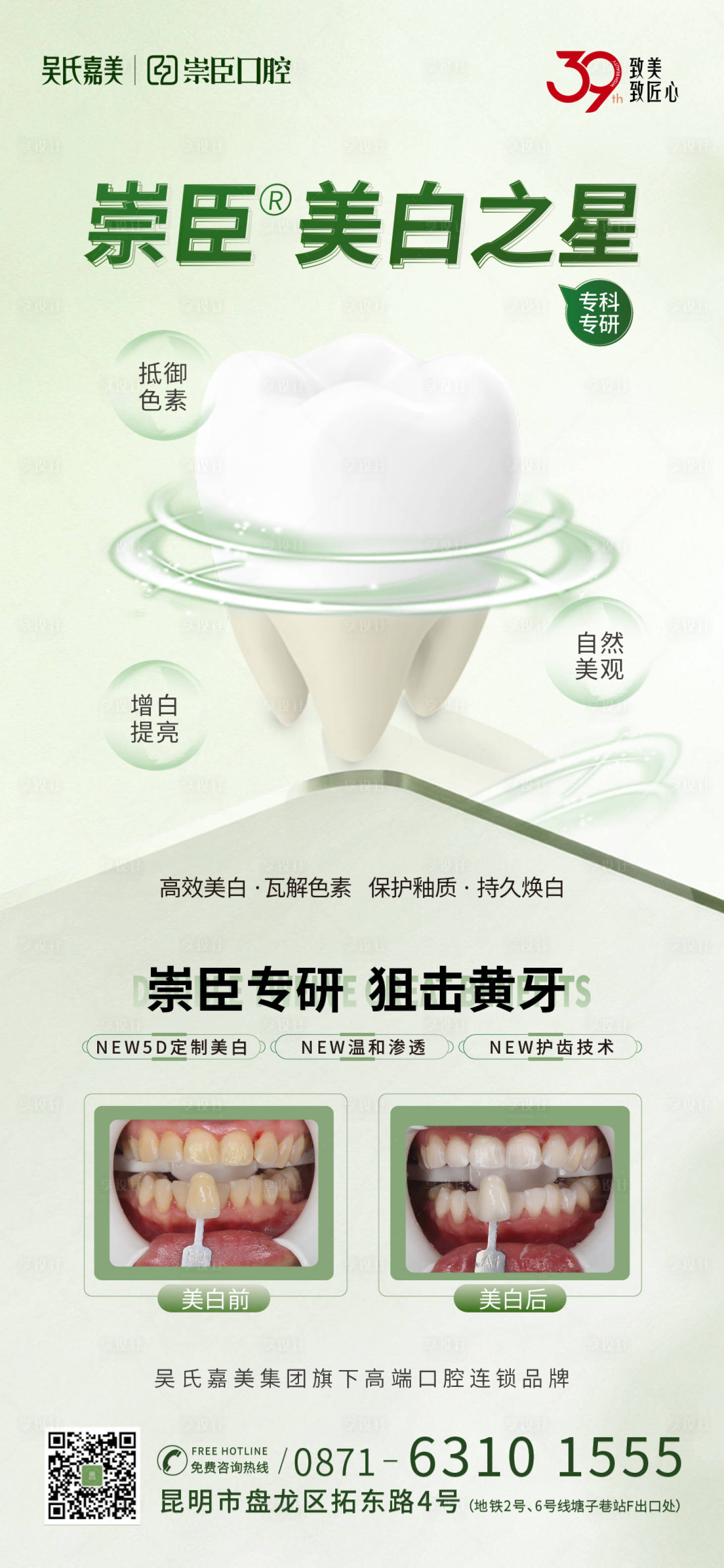 源文件下載【享設計】搜索編號：32740012275265934【口腔美白之星海報】
