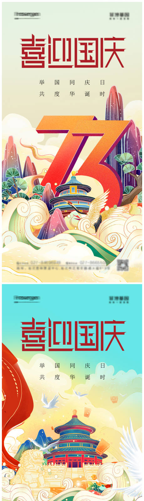 源文件下載【國慶節海報】編號：28570012366076785